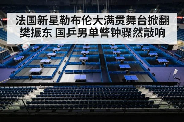 table tennis stadium
