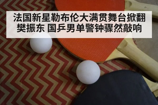 table tennis paddle ball