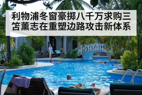 利物浦冬窗豪掷八千万求购三笘薰志在重塑边路攻击新体系